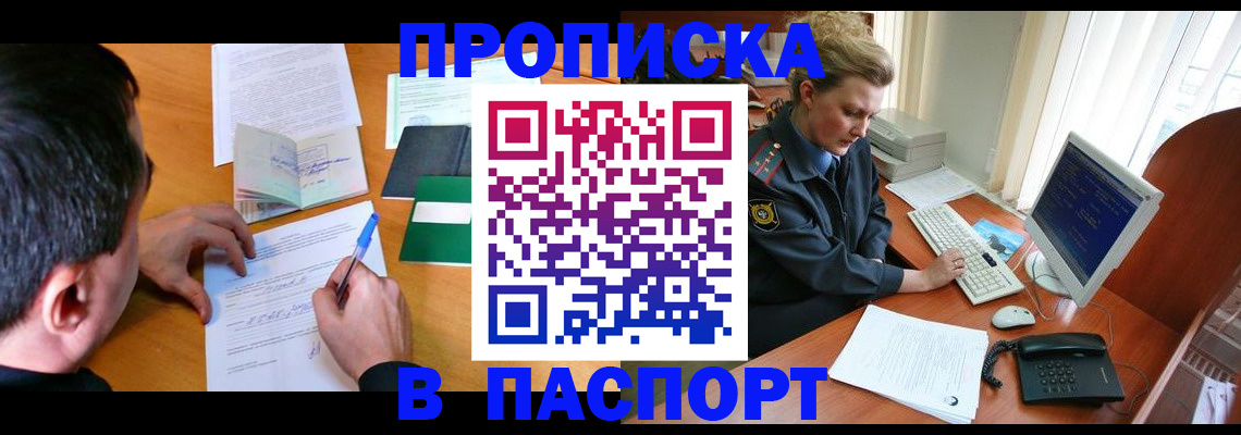 прописка для кредита в Ворсме
