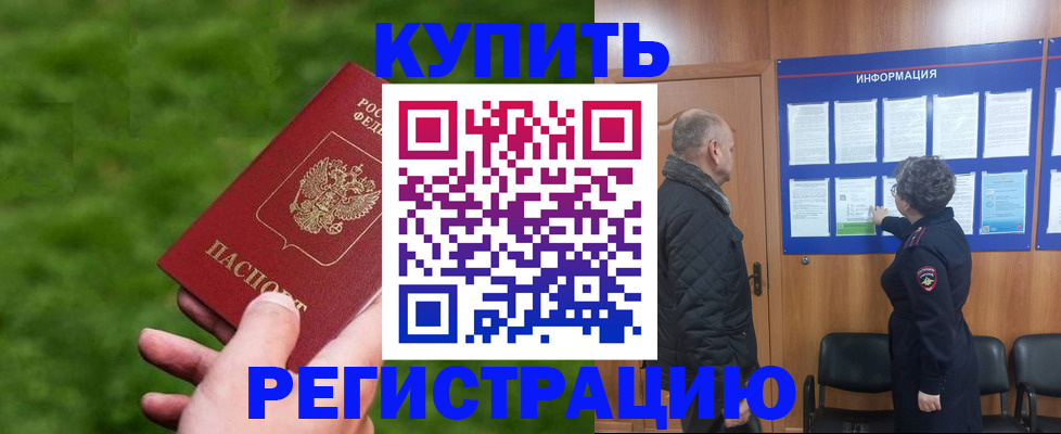 прописка штамп в Ворсме