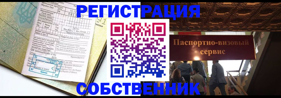 прописка для работы в Ворсме